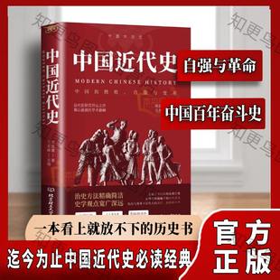 2025新版中国近代史蒋廷黻 插图完整版 近代中国战争史 古代民国战争史 中国通史小学初中生青少年完整无删减版正版历史经典书籍