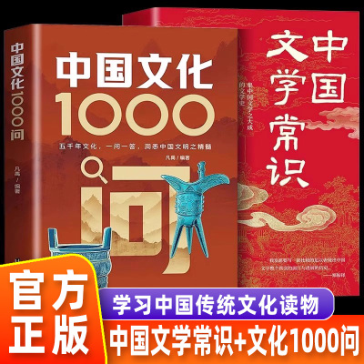 一问一答洞悉中国文明知识之精髓