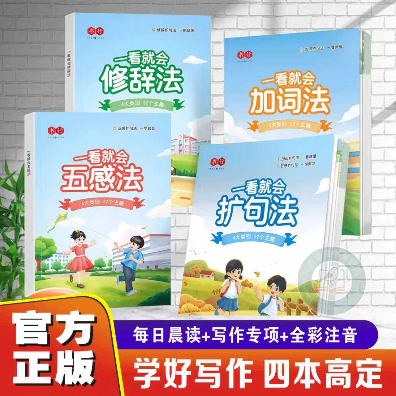书行一看就会扩句法小学语文