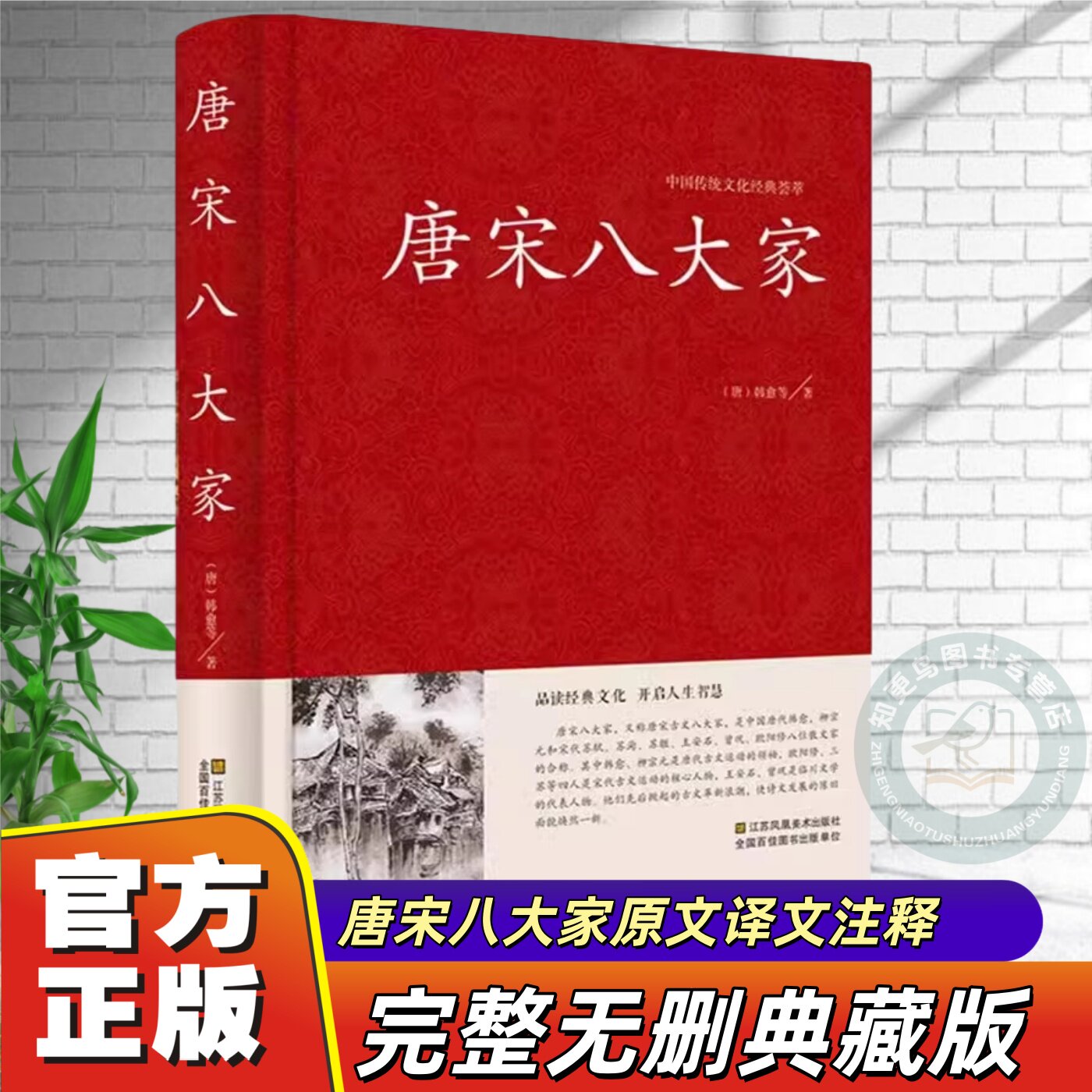 唐宋八大家散文选读文集鉴赏文选原文注释翻译 散文诗词文赋赏析原文注释 韩愈柳宗元欧阳修苏洵苏轼苏辙王安石曾巩全集文集散文选