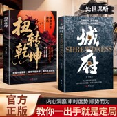 逻辑矩阵社交处世思维革命 绝境逆袭掌握底层逻辑洞察人性绝境破局智慧书籍见招拆招认知突围 扭转乾坤正版 实操手册 官方正版