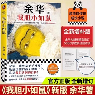 书中包含余华中篇小说 特别增订5千字成长经验访谈 十八岁出门远行余华自传体成长小说 成长三部曲赵露思书单 正版