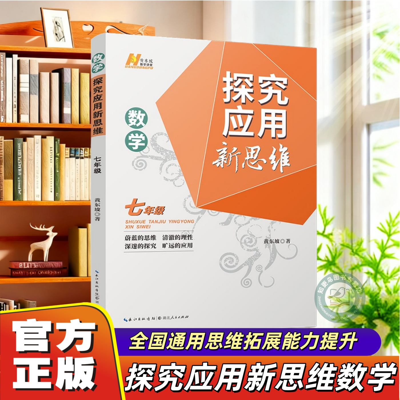 探究应用新思维七年级数学