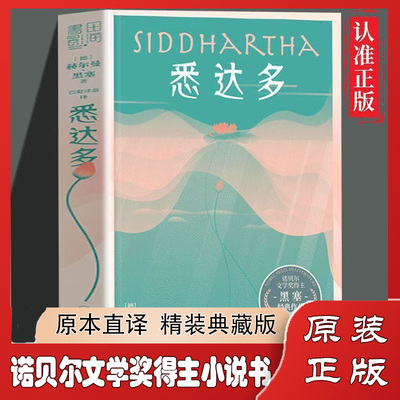 悉达多经典精装典藏版