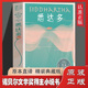 诺贝尔文学奖得主黑塞经典 直译小说巴蜀译翁译 正版 德语原版 德国国家功勋奖章获得者 代表作品 典藏版 精装 悉达多经典 原装
