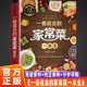 家常菜正版 一看就会 菜谱家常菜大全食食谱 简单好吃 养生食物 做法大全一本就够百姓最爱菜单书籍视频教学做好吃 官方正版