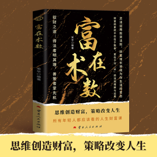 财库轻松赚钱一招顶百招2册思路决定出路带你掌握赚钱之道家庭个人投资理财逻辑致富知识经济学励志宝典书籍 富在术数 官方正版