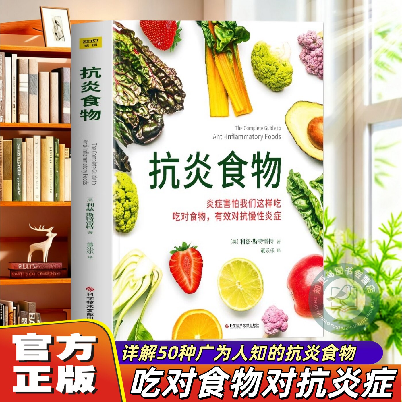【官方正版 】抗炎食物书炎症害怕我们这样吃对食物有效对抗慢性炎症 斯特雷特著 抗炎体质食疗书炎症养生食疗调理书 抗炎生活饮食