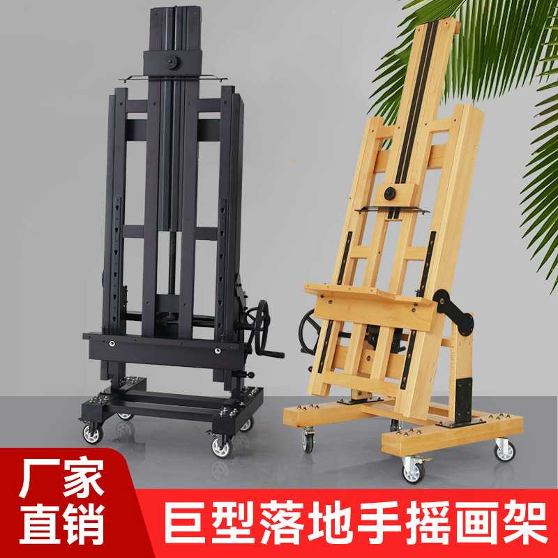 榉木制大型落地式单摇杆画架美术生平立两用大师级教学大手摇画架