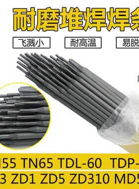 现货 D007堆焊焊条 EDTV-15铸铁模具堆焊电焊条 D007耐磨焊条