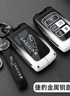 捷豹XFL钥匙套汽车XEL壳XJL扣FPACE包XF专用XE高档EPACE男女保护