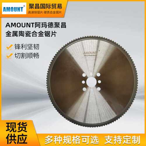 进口金属陶瓷合金锯片厂家AMOUNT切管材型材钢管材工业用硬质锯片