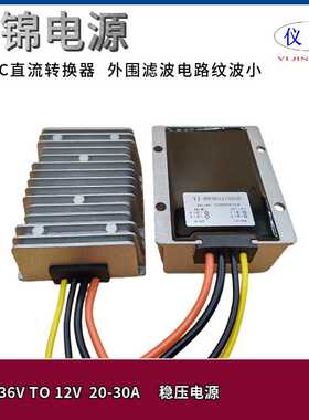9-36V转12V20A25A30A稳压电源12V变12VDCDC功率转换器自动升降压