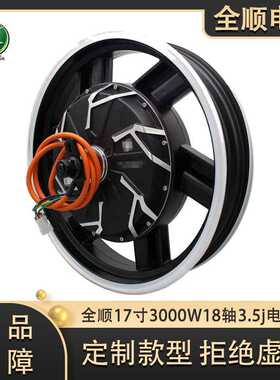 QSMOTOR全顺17寸2000W35H碟刹16轴小牛sqi直上电动车电摩电机