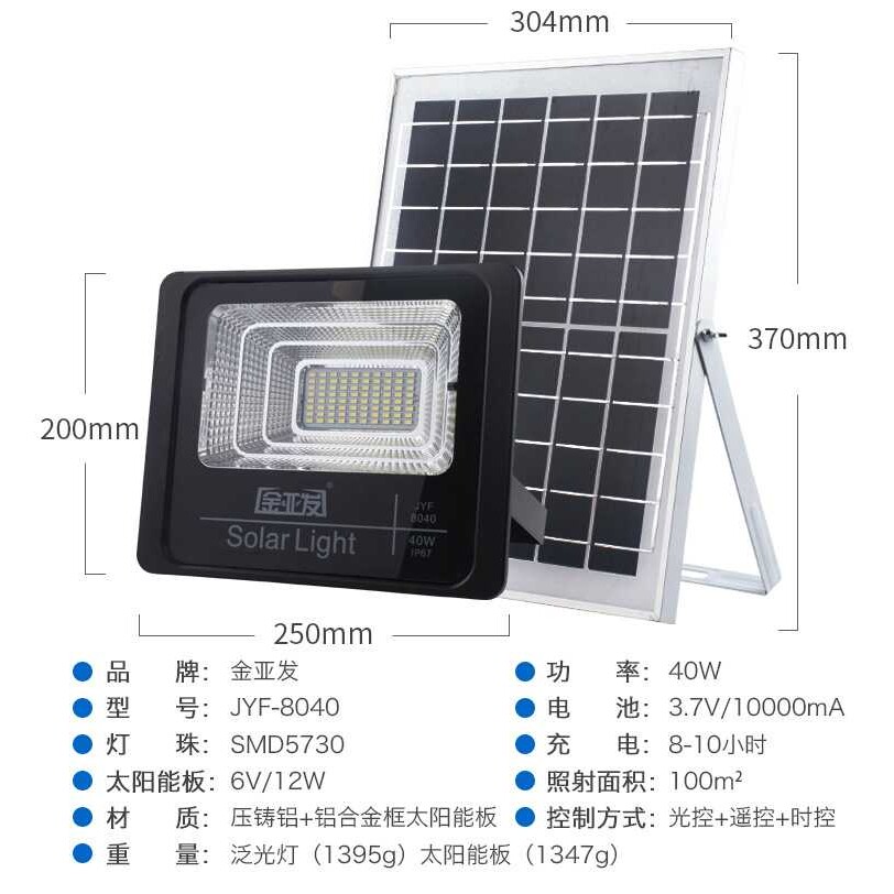 金亚发太阳能灯户外灯庭院灯投光灯40W新农村防水家用别墅壁灯