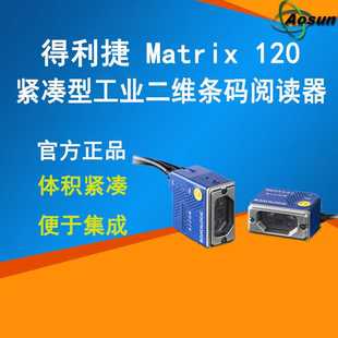 扫描器扫码 120得利捷M120工业固定条码 器 MATRIX datalogic