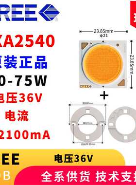 CREE科锐CXA2540光源COB功率80W电压36V发光面21.5mm筒灯LED灯珠