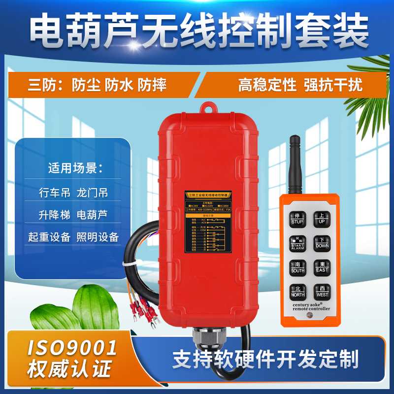 电动葫芦工业遥控开关 AC36-220V宽电压龙门吊天车远距离遥控手柄