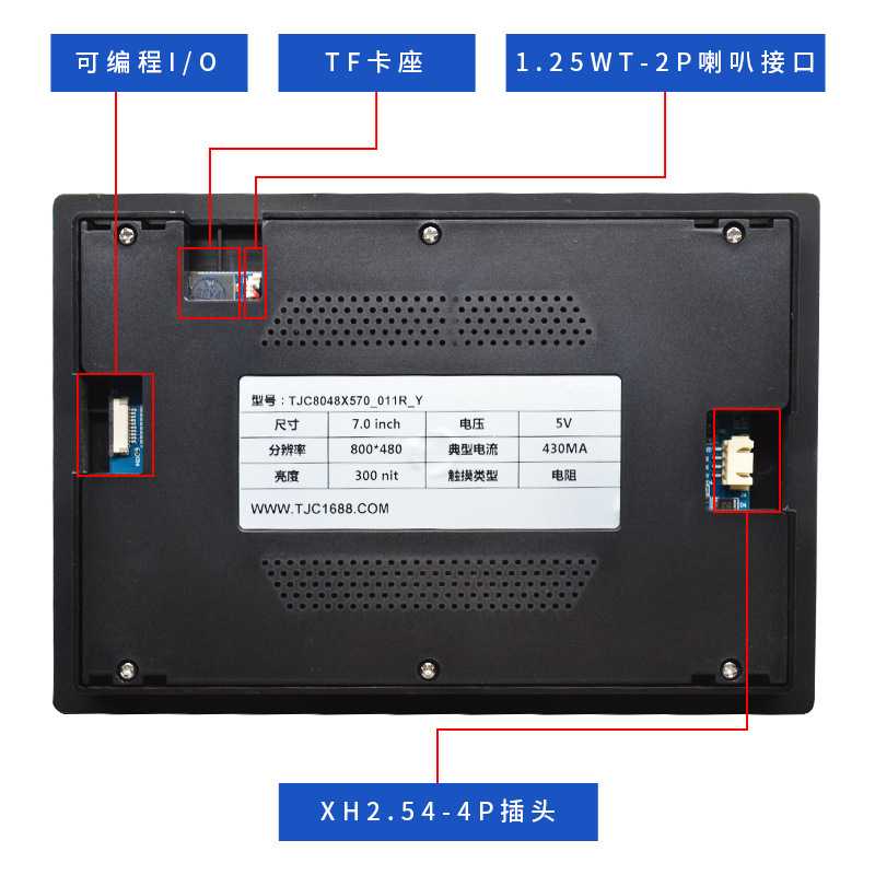 X5 7寸HMI电阻带壳 支持音视频 RTC  232/TTL TJC8048X570_011R_Y