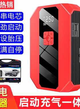汽车应急启动电源充气泵一体机紧急打火电瓶搭电神器车载搭电宝