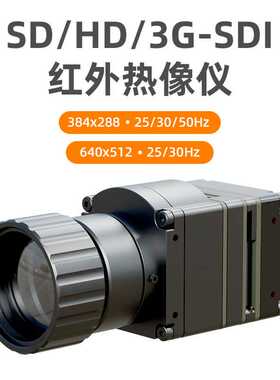384/640 12um工业红外热像仪,SDI+UVC同步输出,带按键,ASIC方案