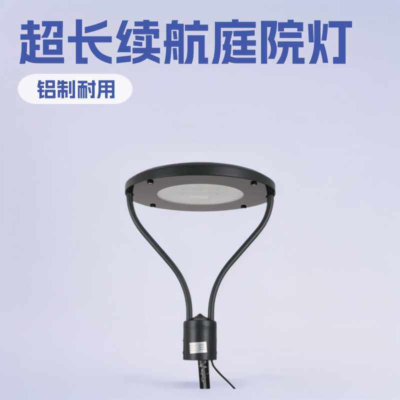 艾维照明工厂一体压铸60wled庭院灯头 外贸公园灯双臂圆形庭院灯
