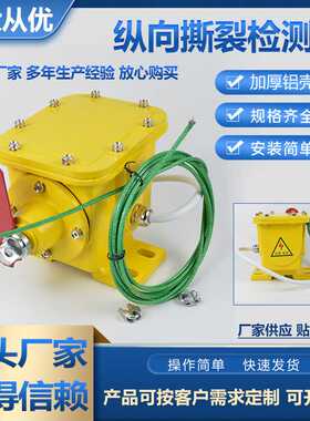 ZLK-1 ZLK-I撕裂开关撕裂检测器JZL-K纵向撕裂保护开关