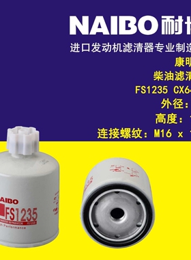 FS1235柴滤     WBF1235     P550690     0911213   CX6410