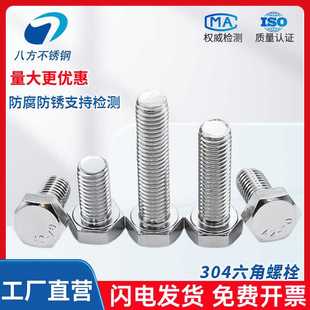 304不锈钢外六角螺栓全螺纹六角头螺丝M52M56M64
