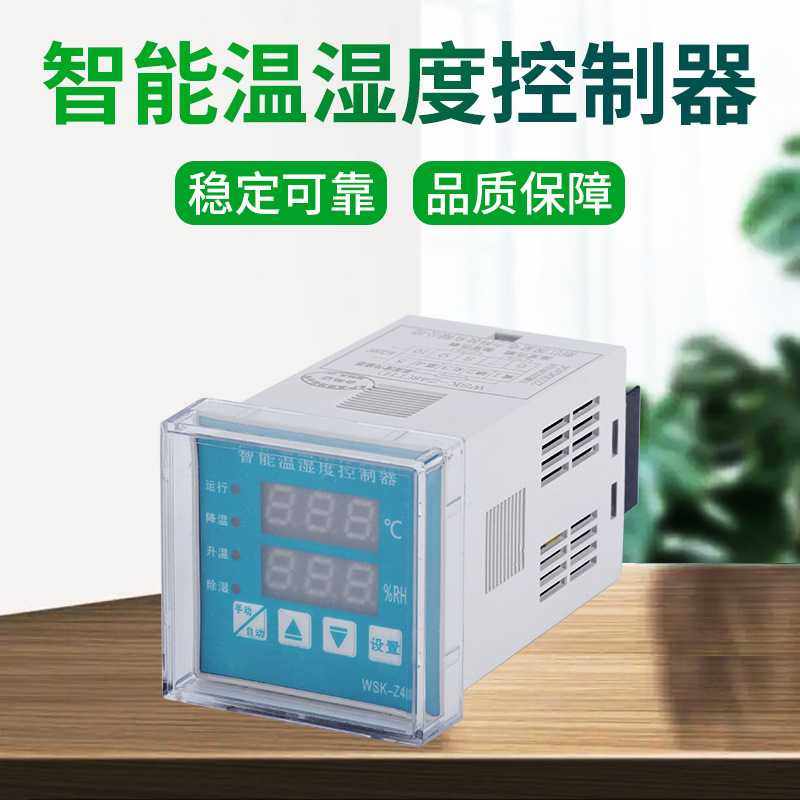 WSK-Z48智能数显温湿度控制器全自动开关柜配电柜除 湿防凝露厂家,模玩/动漫/周边/娃圈三坑/桌游,模型制作工具/辅料耗材,淘宝优惠券,粉丝福利购,淘宝优惠卷
