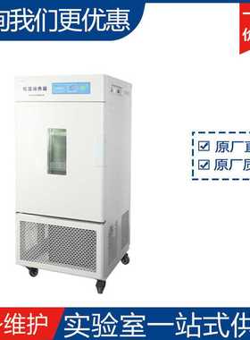 上海一恒低温培养箱LRH-250CL 厂家直发