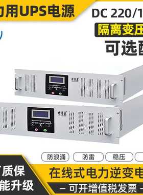 特鲁森TLS1105-1GD电力UPS电源5KVA高频DC110V用于直流屏DCS系统