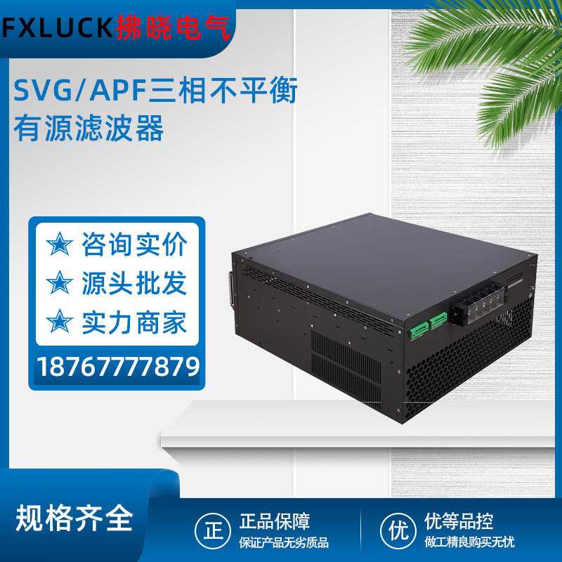 零线电流消除器svg无功补偿静止发生器APF有源电力滤波三相不平衡