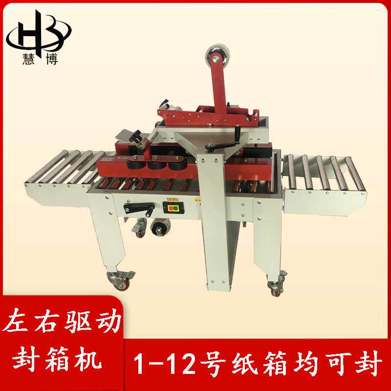 FXJ4030全自动纸箱电商电动封箱打包机器快递胶带缠绕封箱机