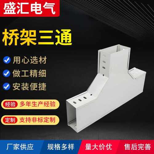 弯头线槽安装配件电缆桥架配件铝合金走线架桥架弯通三通桥架配件