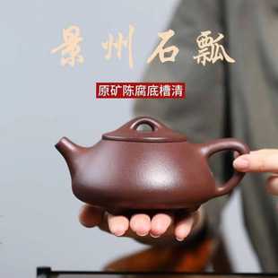 宜兴正宗紫砂壶原矿陈腐底槽清景州石瓢壶球孔家用高档泡茶壶茶具