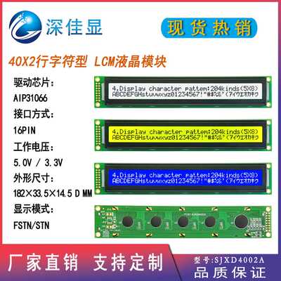 字符型显示器 40*2点阵屏AIP31066驱动工业级4002屏幕LCM液晶模块