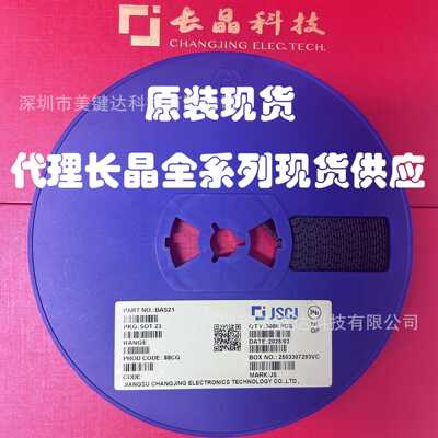 原装长电长晶BAS21 SOT-23 全系列原装现货供应