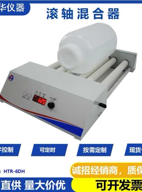 新能源实验室仪器滚轴混合器HTR-6DH滚瓶机 陶瓷涂料熟化机混匀仪