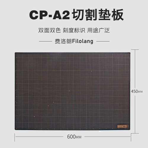 原装Filolang费洛朗简约双色双面手工切割板垫板雕刻模型A2介刀板