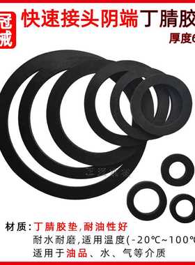 快速接头丁腈橡胶耐油阴端胶垫C型DC型O型密封圈3寸母头密封垫圈
