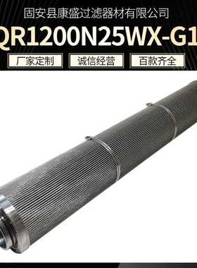QR1200N25WX-G1不锈钢过滤反清洗滤芯 机械回油滤芯