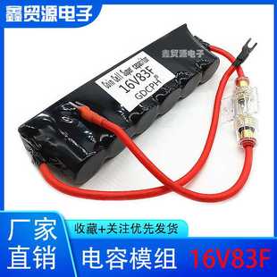 超级法拉电容蓄电池16V83F 汽车启动整流器保护电瓶节油稳压500F