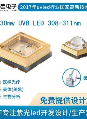 单色led贴片灯珠4545紫外线308nm310nm1wled光疗美体uvbled发光