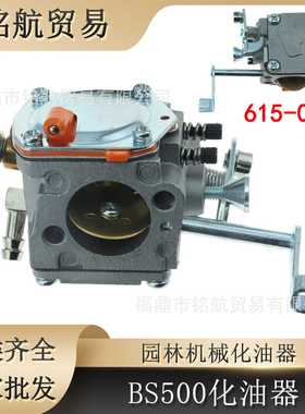 615-018 Wacker BS500化油器BS600 650 700 BS60 2 70 2 WM80