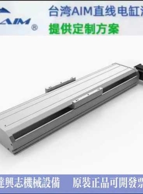 AIMSW-70系列AIM日规全密式螺杆直线电缸滑台模组 AIMSW-70系列
