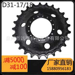D31-17 D31-18驱动轮 推土机齿环 sprocket 底盘配件四轮一带
