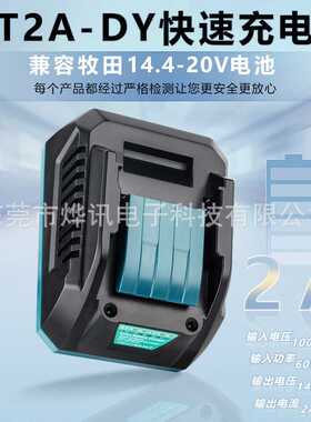 MT单充2A快速充电器DC18RC适用牧田MAKITA电动工具14.4-18V锂电池