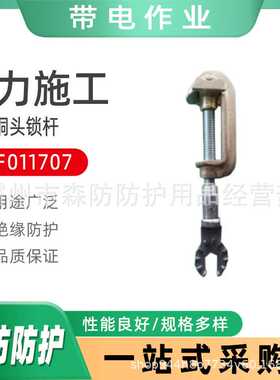 电力施工ZF011707铜头锁杆玻璃钢绝缘锁杆配电线路绝缘引线夹杆