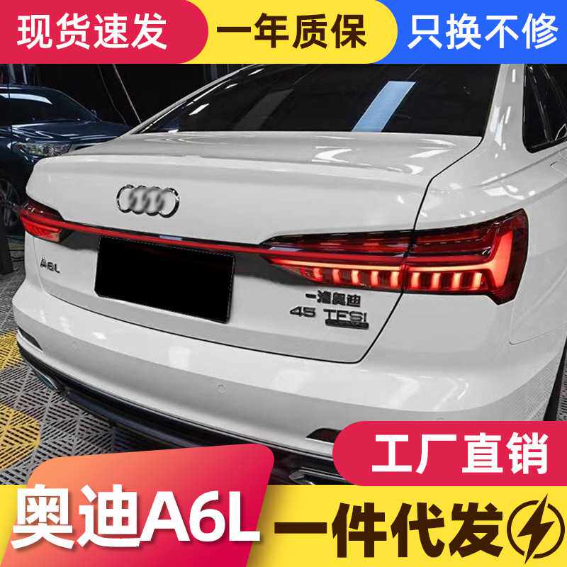 适用于19-24年款奥迪A6L改装贯穿尾灯C8流水尾灯升级外饰带